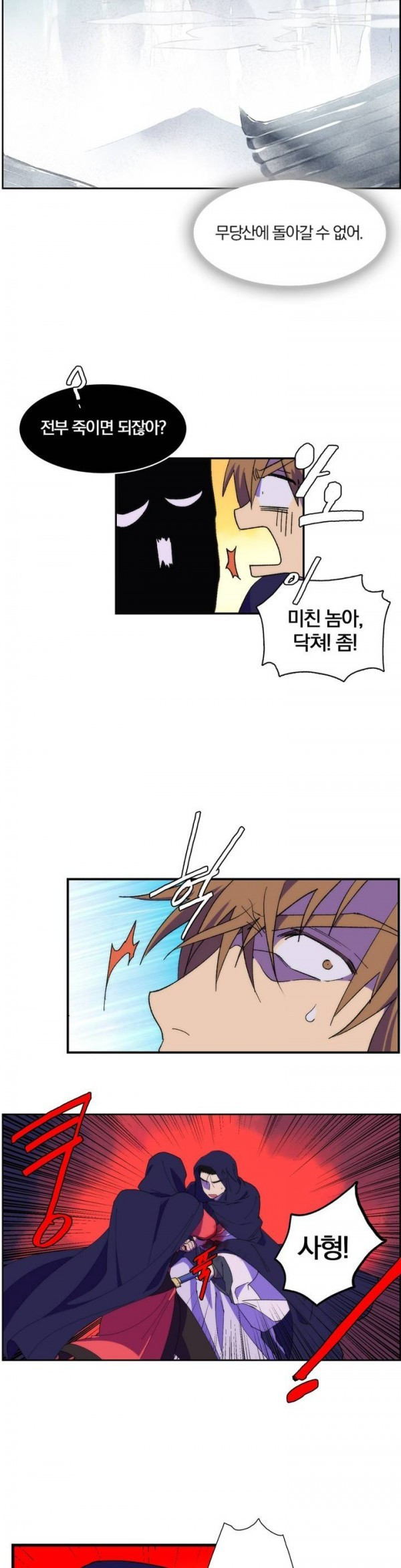 Wolhan Gangcheonrok Ch.108 p12