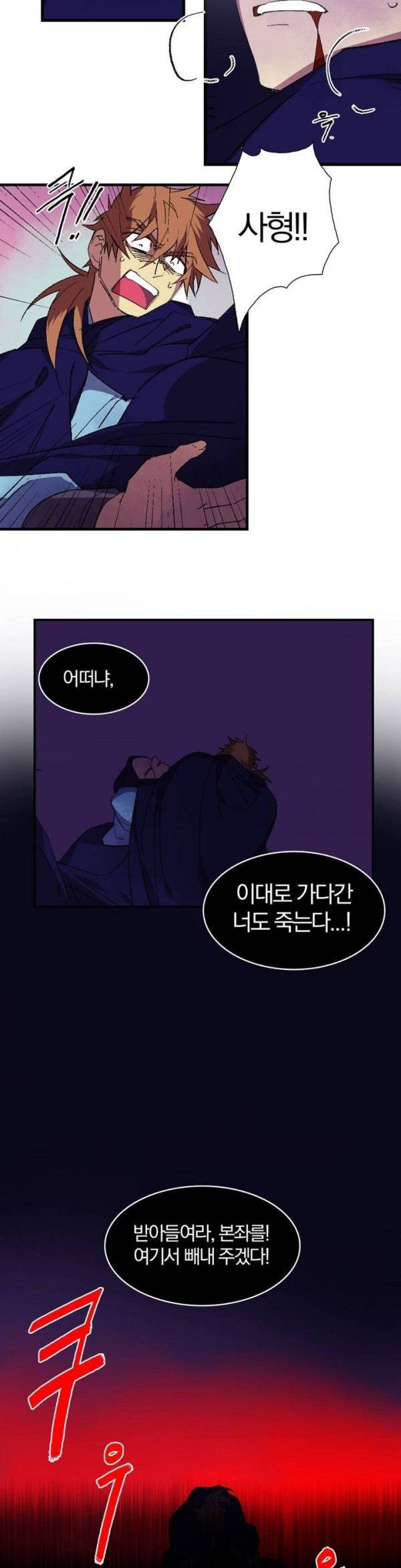 Wolhan Gangcheonrok Ch.108 p14