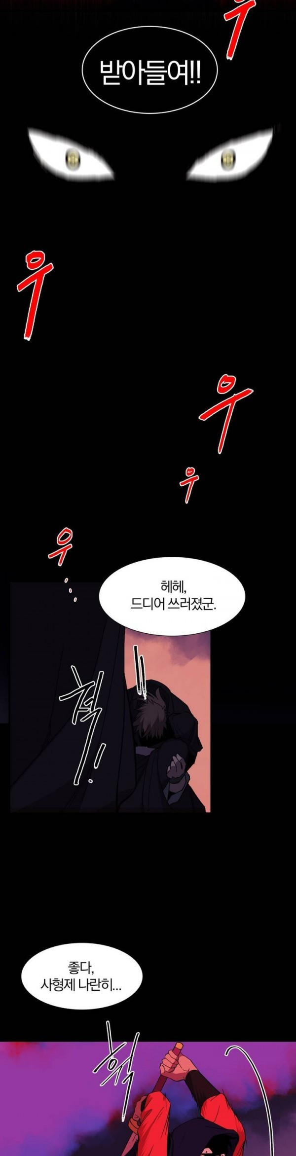 Wolhan Gangcheonrok Ch.108 p15