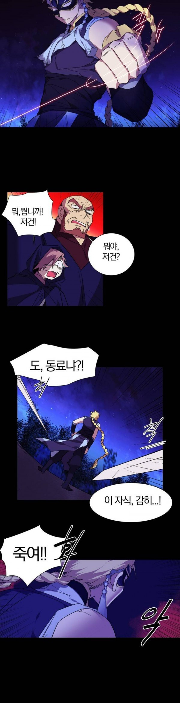 Wolhan Gangcheonrok Ch.108 p17