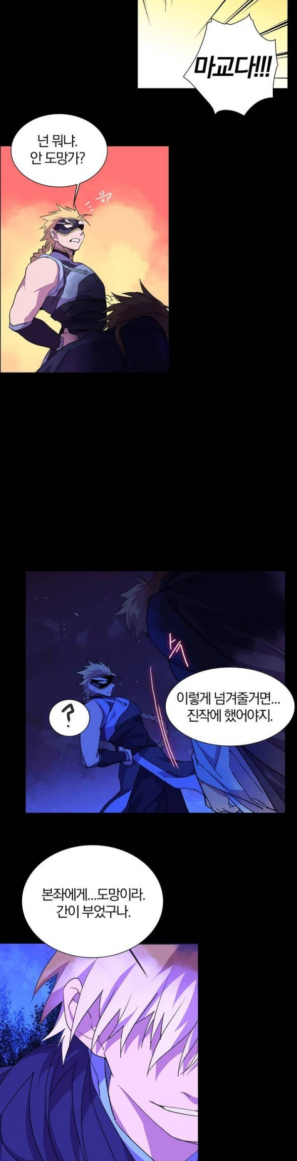 Wolhan Gangcheonrok Ch.108 p19
