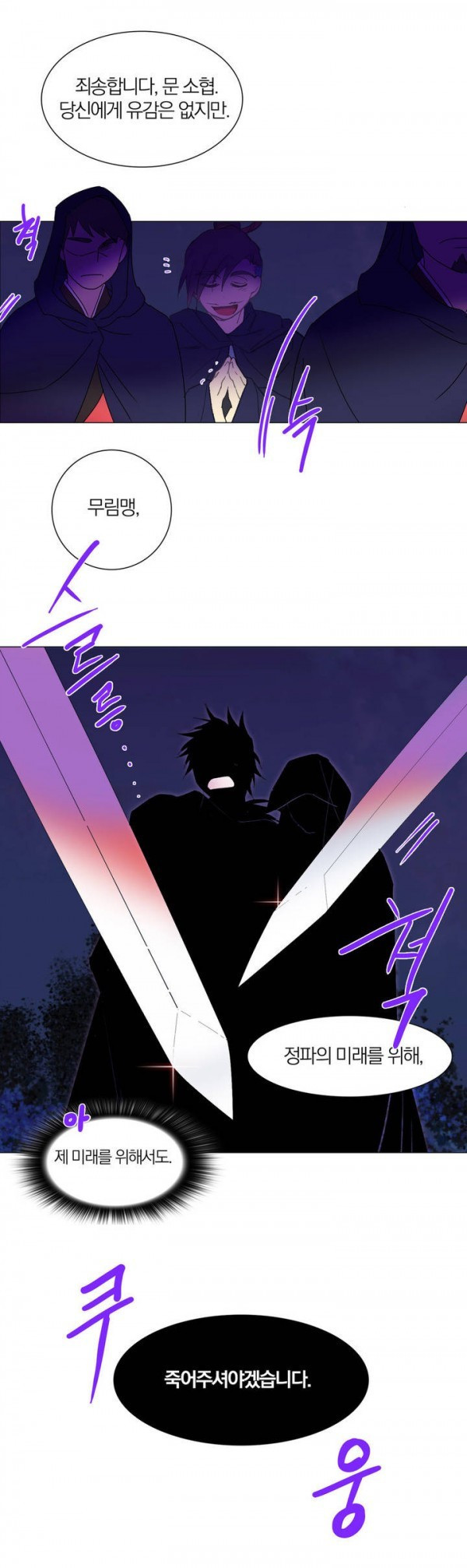 Wolhan Gangcheonrok Ch.108 p2