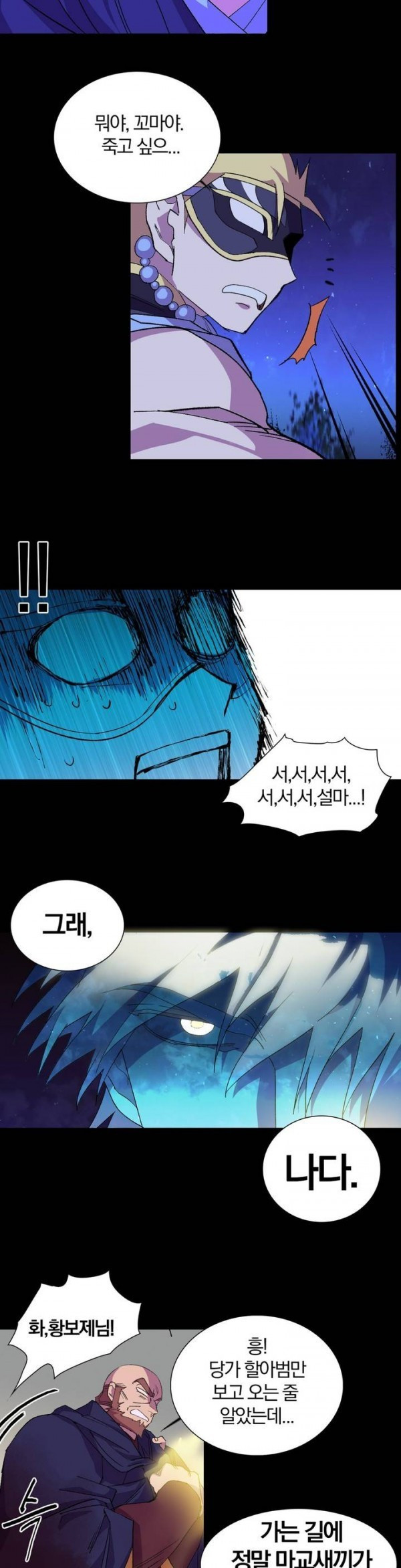 Wolhan Gangcheonrok Ch.108 p20