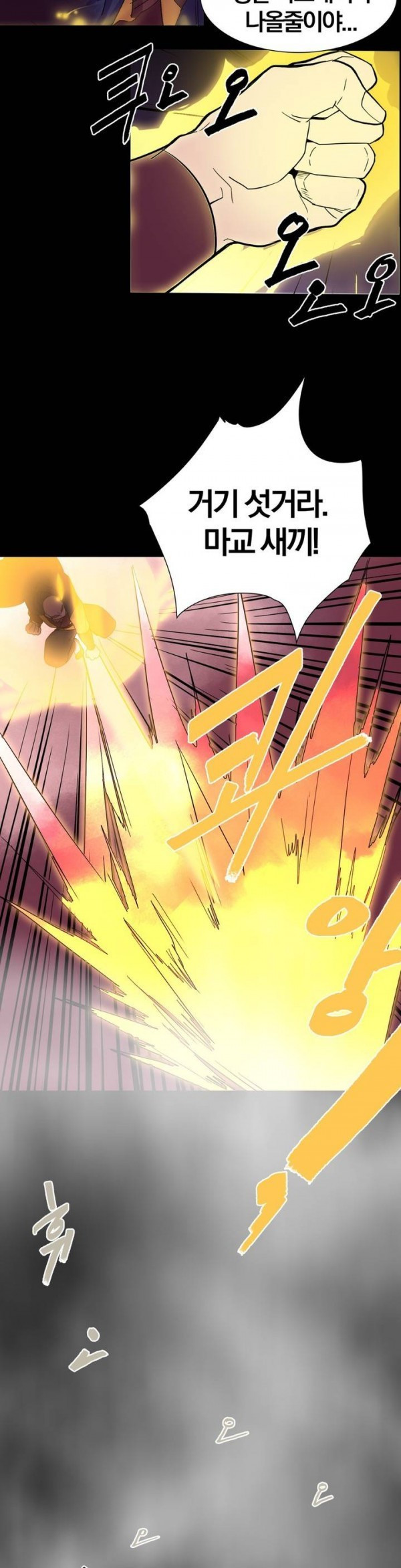 Wolhan Gangcheonrok Ch.108 p21