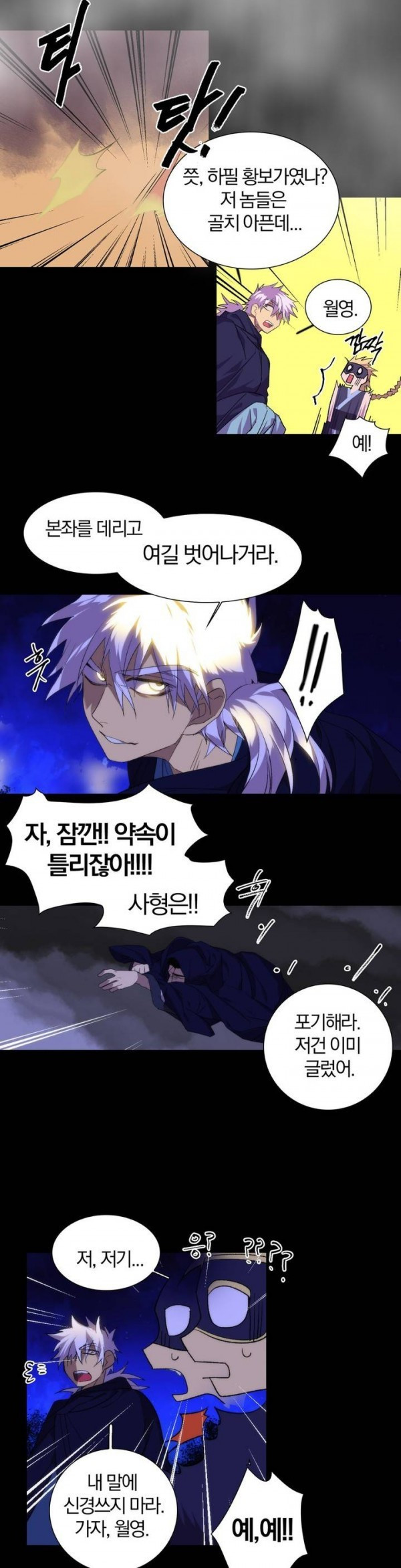 Wolhan Gangcheonrok Ch.108 p22