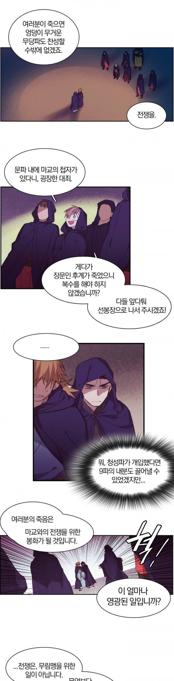 Wolhan Gangcheonrok Ch.108 p3