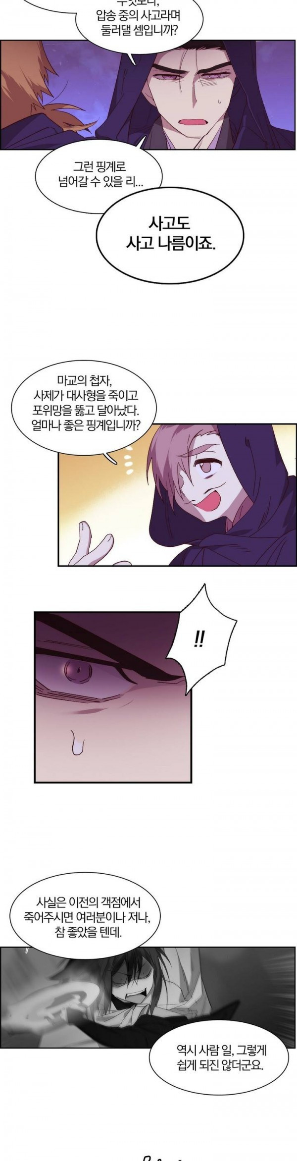 Wolhan Gangcheonrok Ch.108 p4