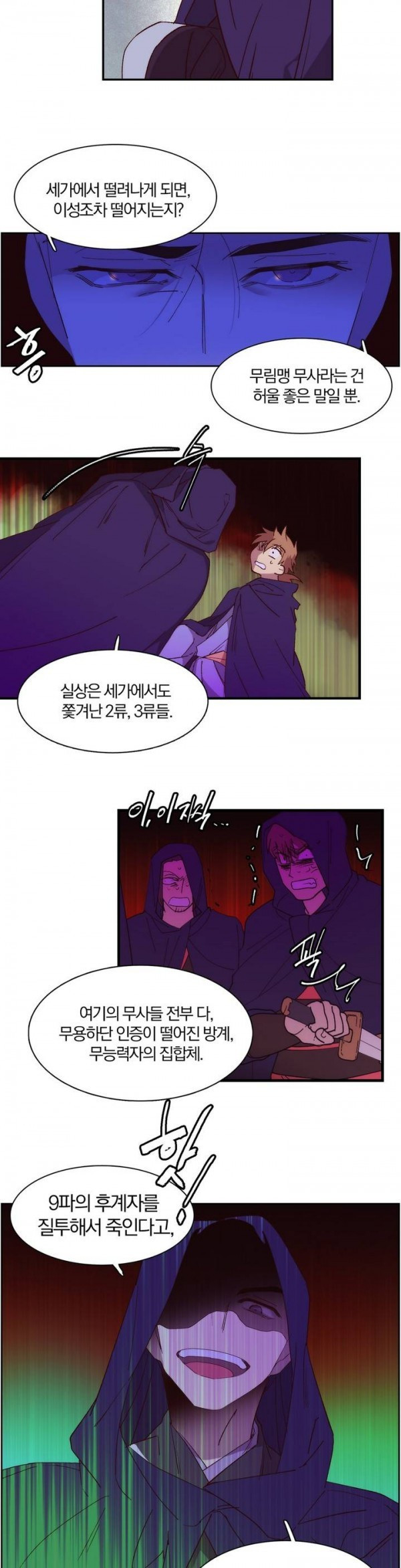 Wolhan Gangcheonrok Ch.108 p6