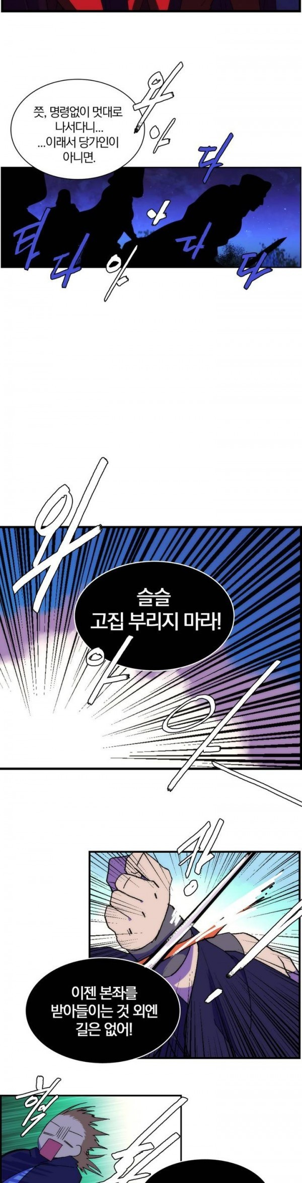 Wolhan Gangcheonrok Ch.108 p9