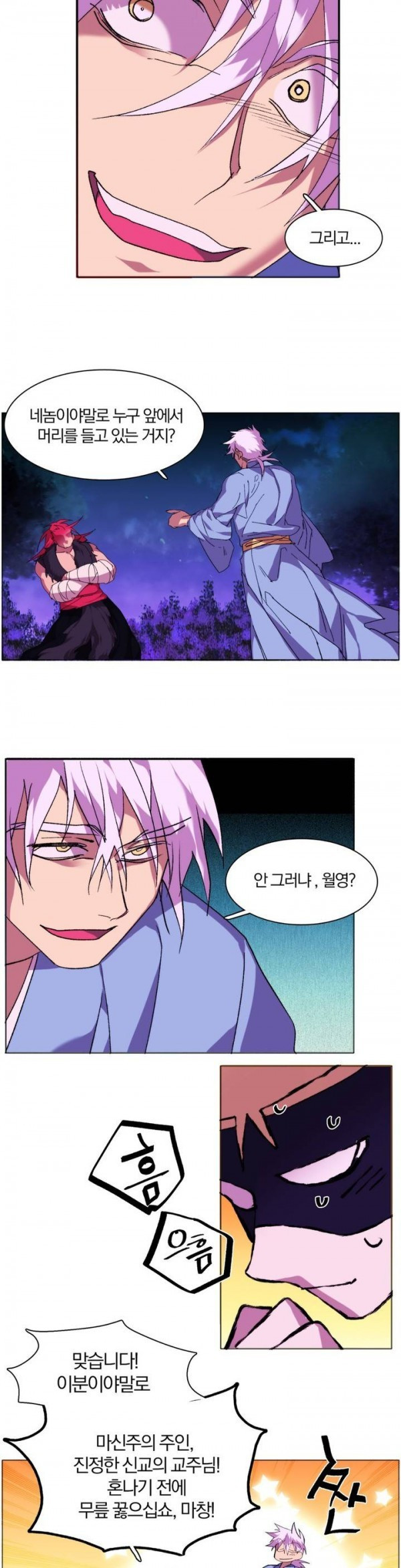 Wolhan Gangcheonrok Ch.109 p10