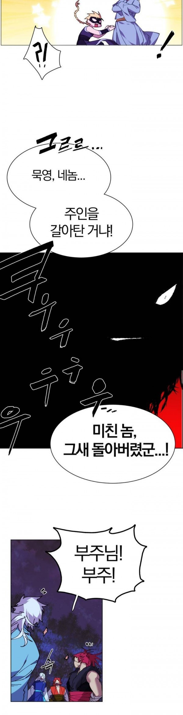Wolhan Gangcheonrok Ch.109 p11