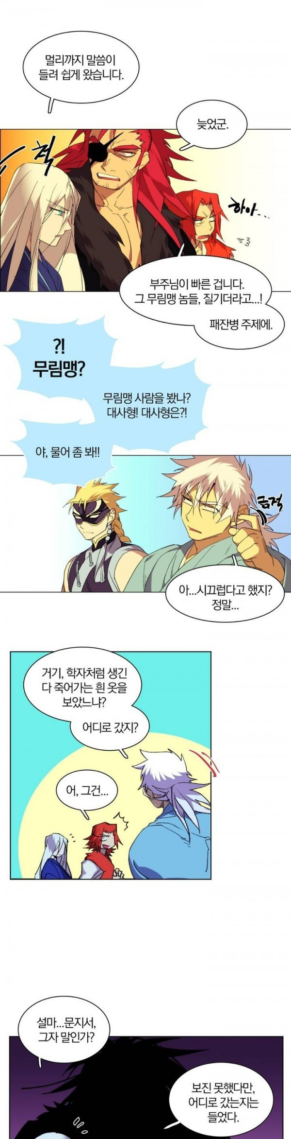 Wolhan Gangcheonrok Ch.109 p12