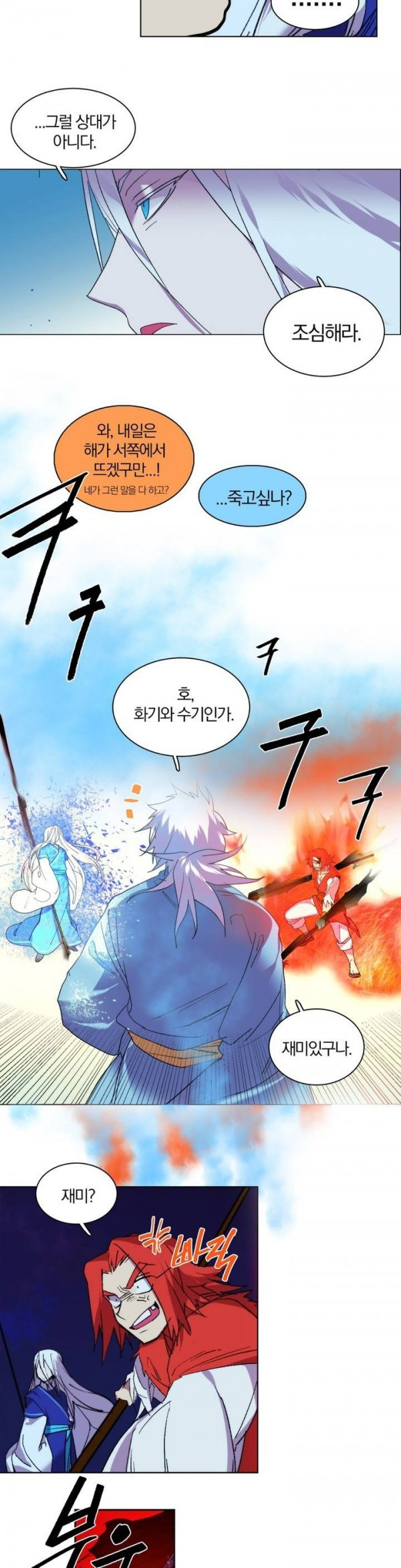 Wolhan Gangcheonrok Ch.109 p15