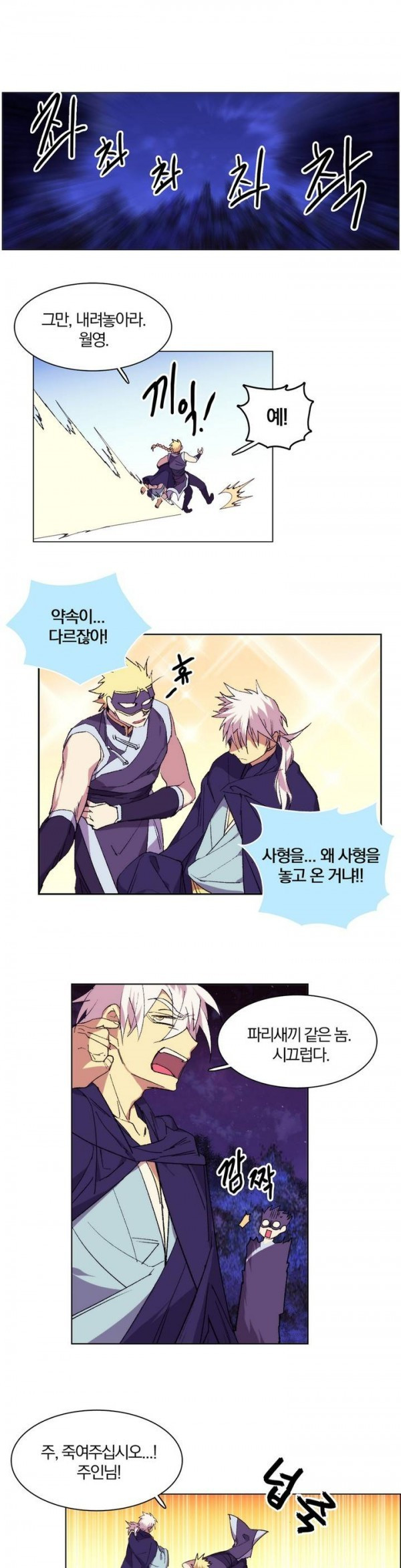 Wolhan Gangcheonrok Ch.109 p2