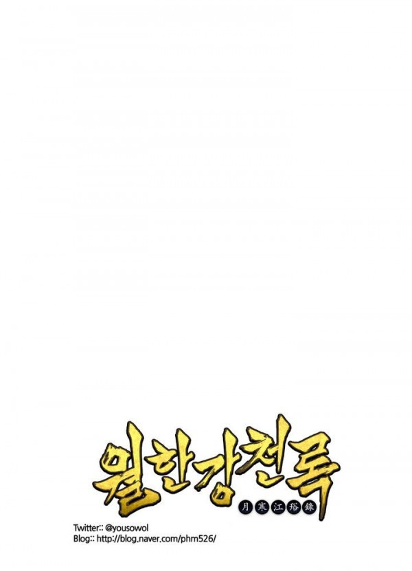 Wolhan Gangcheonrok Ch.109 p20