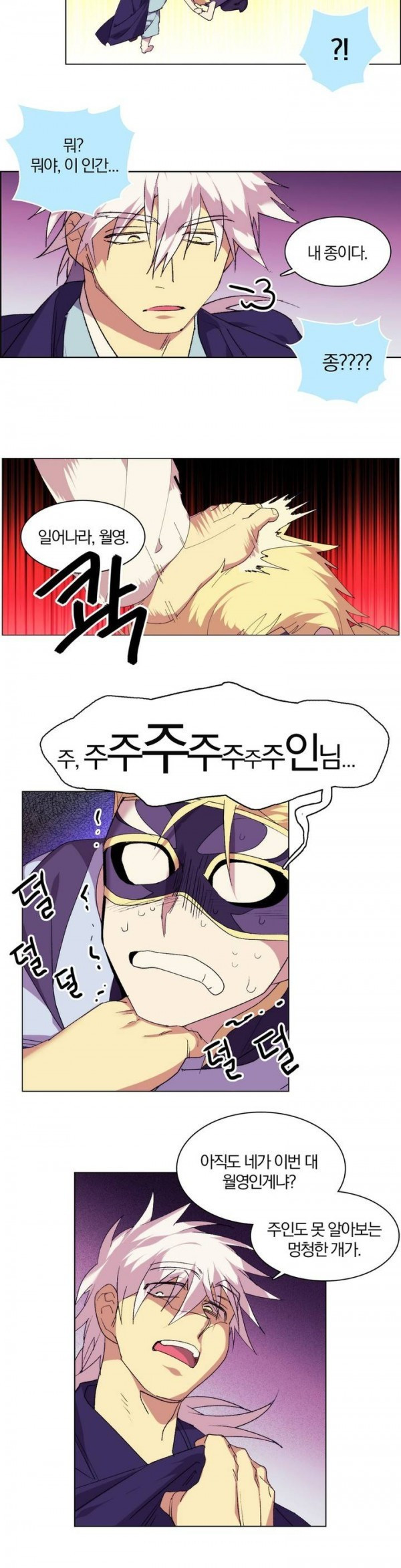 Wolhan Gangcheonrok Ch.109 p3