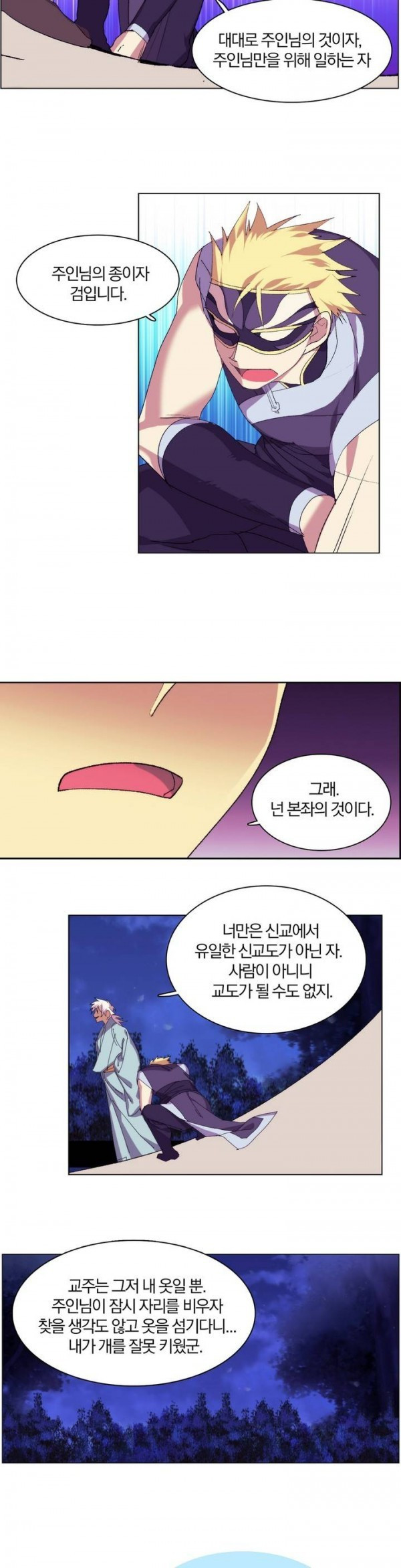 Wolhan Gangcheonrok Ch.109 p5