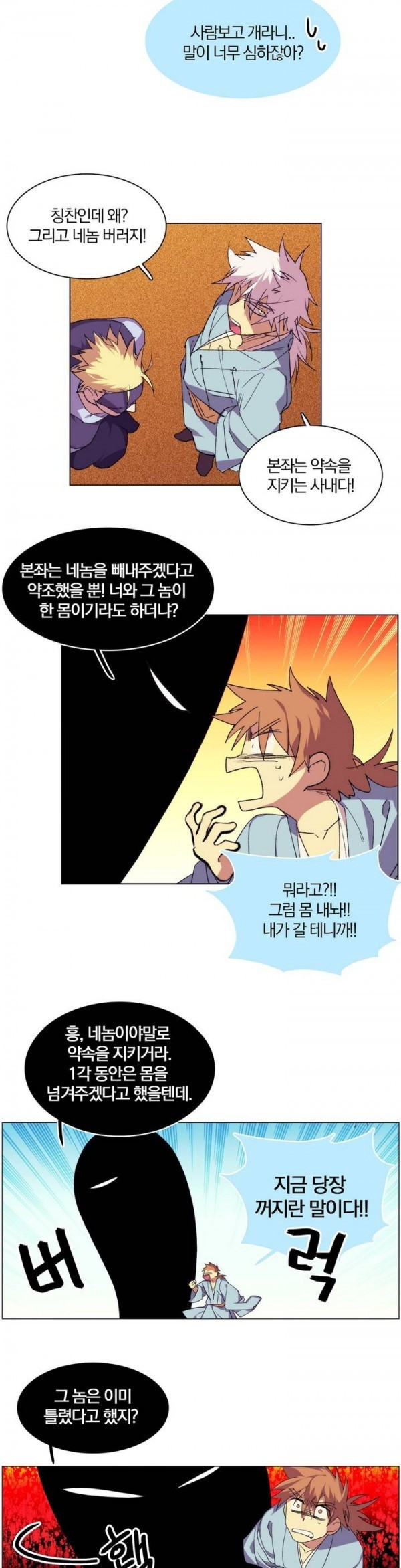 Wolhan Gangcheonrok Ch.109 p6