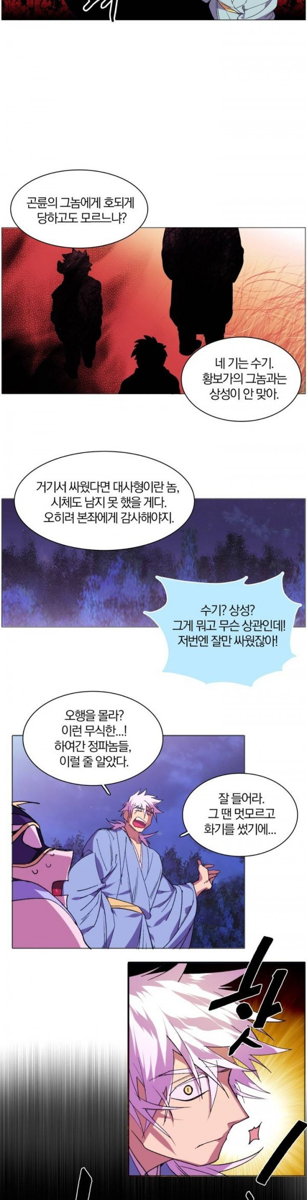 Wolhan Gangcheonrok Ch.109 p7