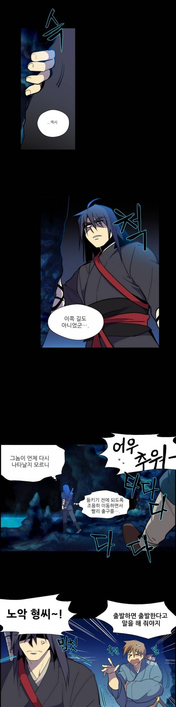 Wolhan Gangcheonrok Ch.11 p2