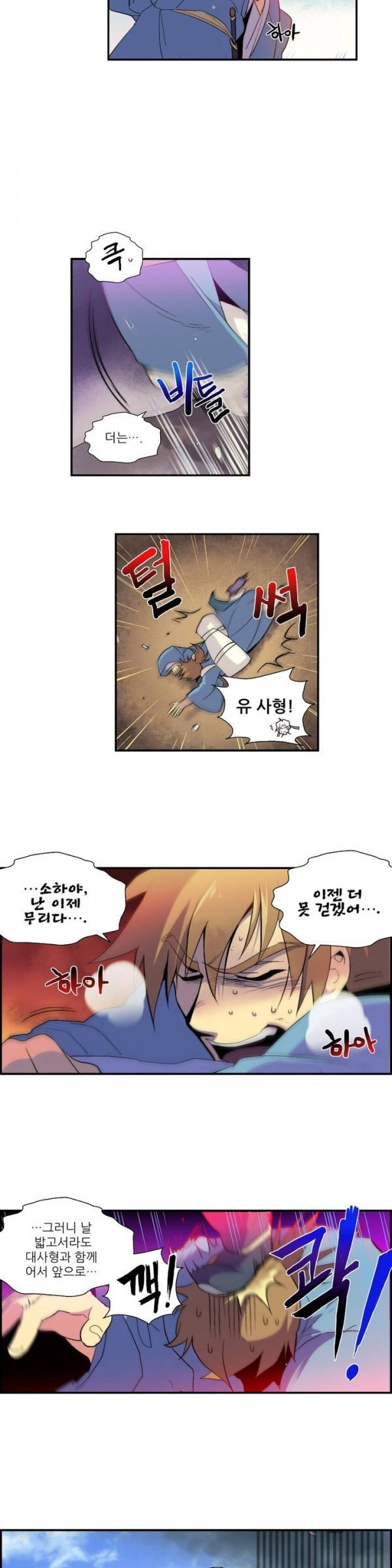 Wolhan Gangcheonrok Ch.11 p4