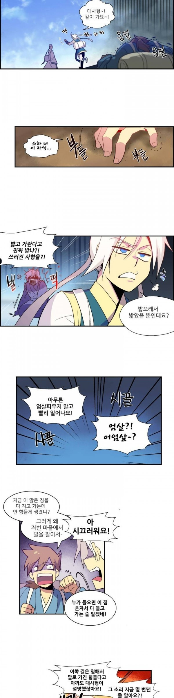 Wolhan Gangcheonrok Ch.11 p5