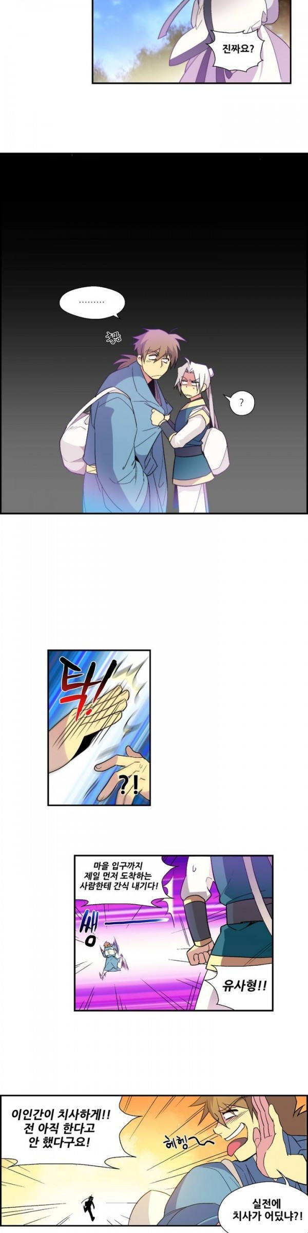 Wolhan Gangcheonrok Ch.11 p7