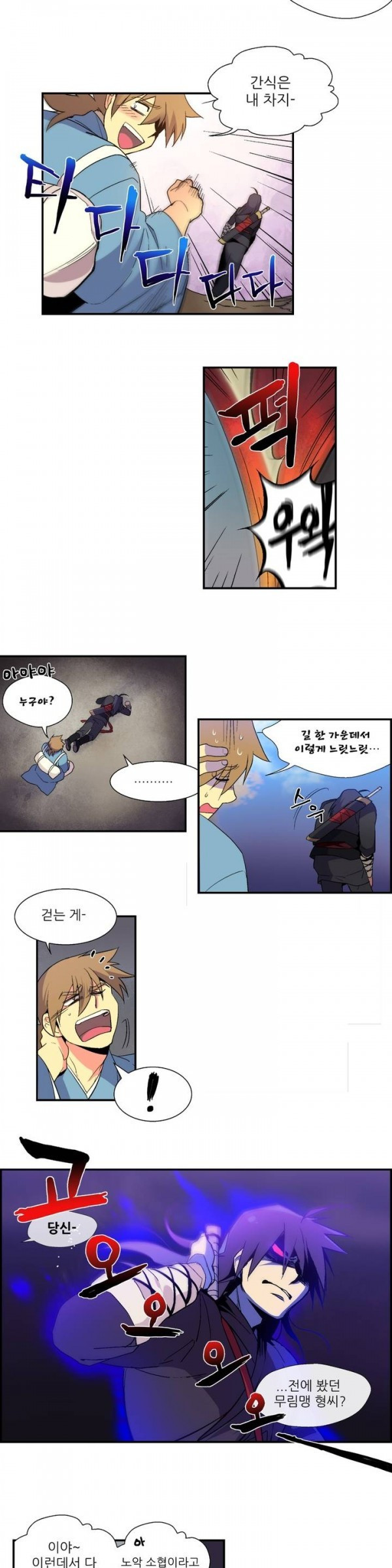 Wolhan Gangcheonrok Ch.11 p8