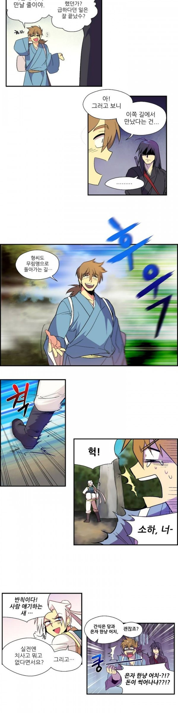 Wolhan Gangcheonrok Ch.11 p9