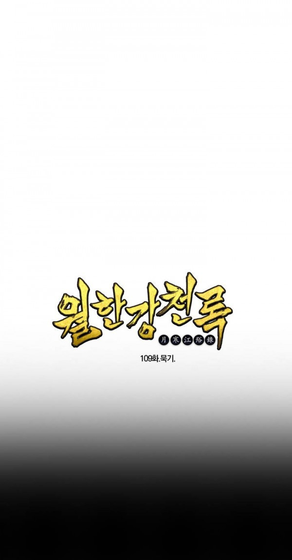 Wolhan Gangcheonrok Ch.110 p1