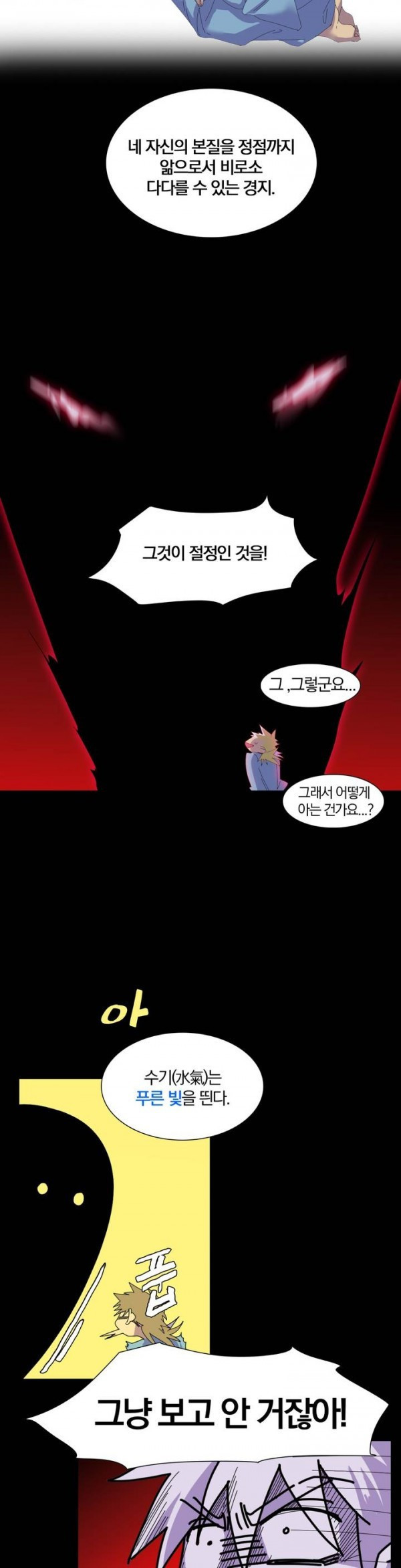 Wolhan Gangcheonrok Ch.110 p10