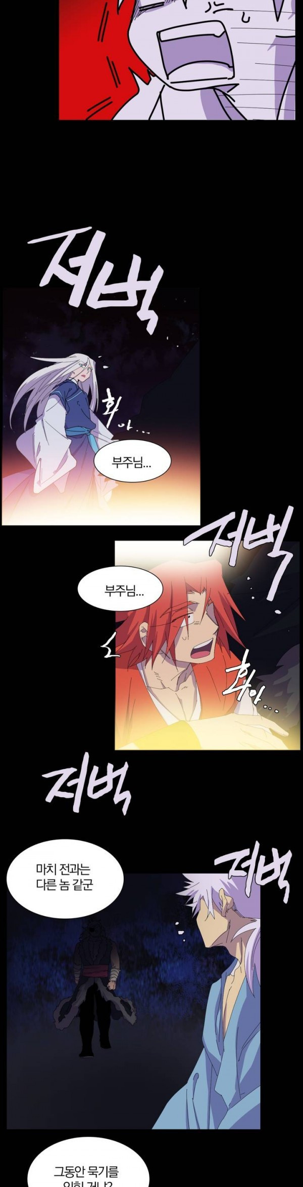 Wolhan Gangcheonrok Ch.110 p11