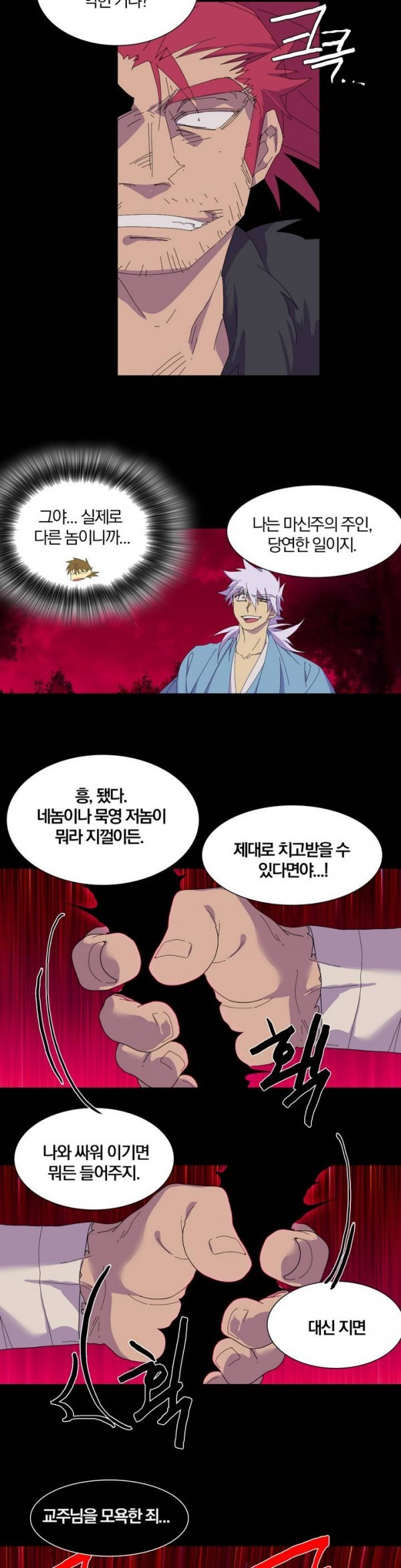Wolhan Gangcheonrok Ch.110 p12
