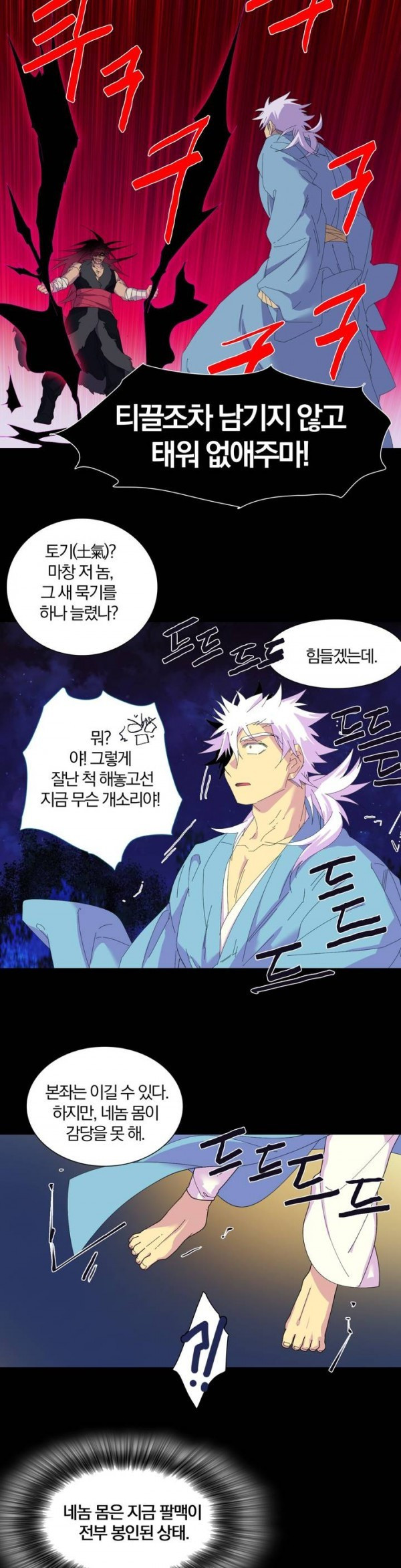 Wolhan Gangcheonrok Ch.110 p13