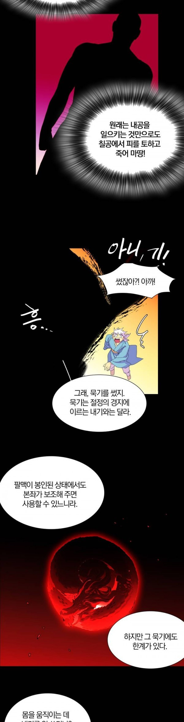 Wolhan Gangcheonrok Ch.110 p14