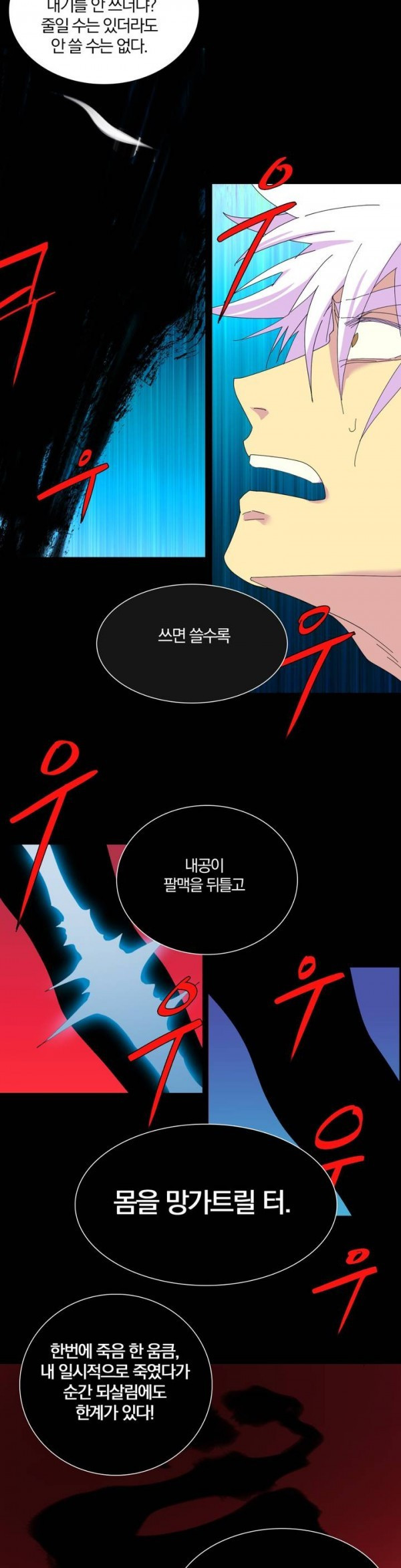 Wolhan Gangcheonrok Ch.110 p15