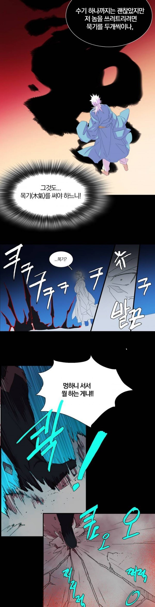 Wolhan Gangcheonrok Ch.110 p16