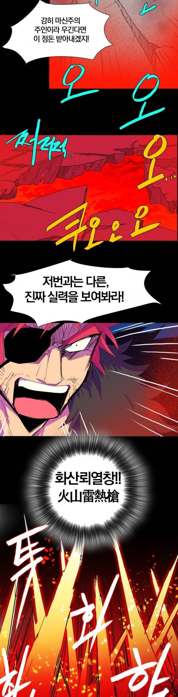 Wolhan Gangcheonrok Ch.110 p17