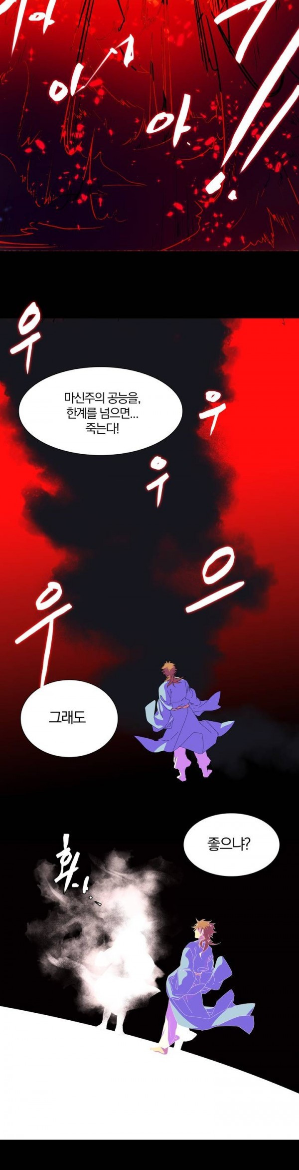 Wolhan Gangcheonrok Ch.110 p18