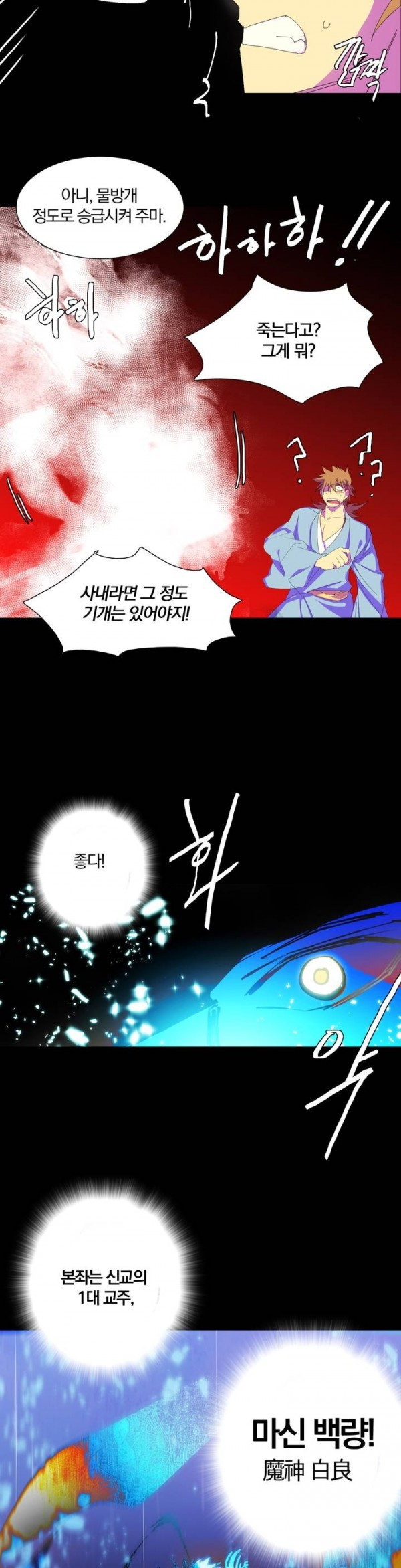 Wolhan Gangcheonrok Ch.110 p20