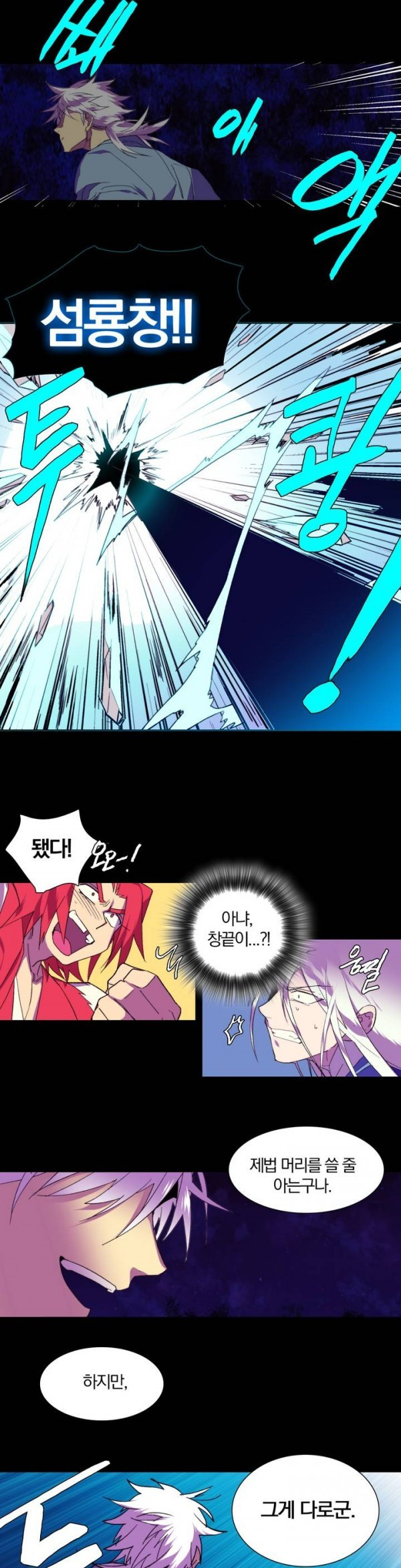 Wolhan Gangcheonrok Ch.110 p4