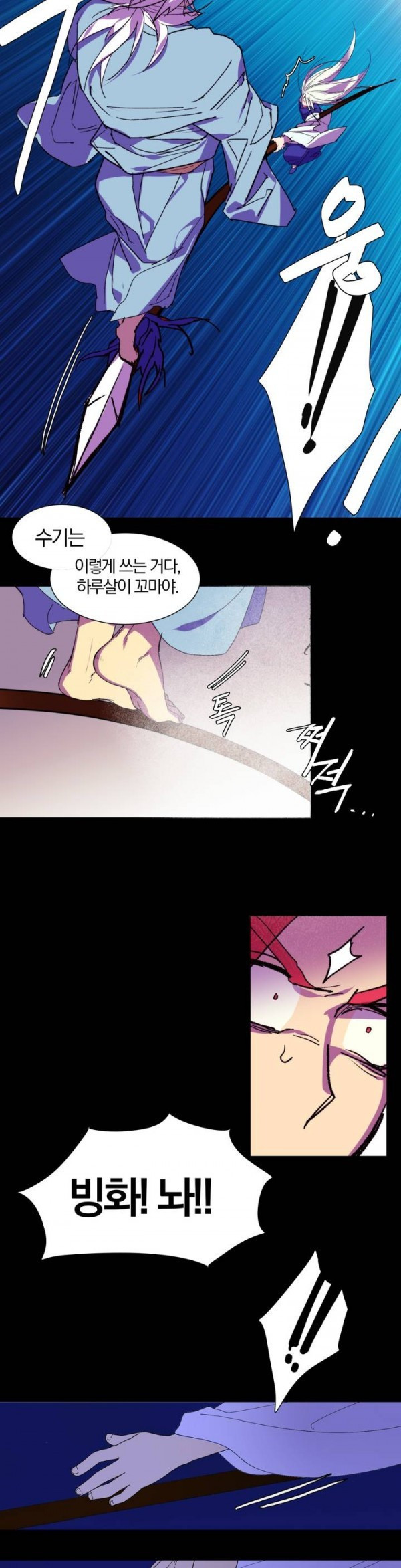 Wolhan Gangcheonrok Ch.110 p5