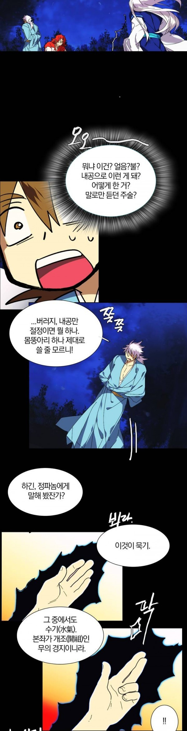 Wolhan Gangcheonrok Ch.110 p7