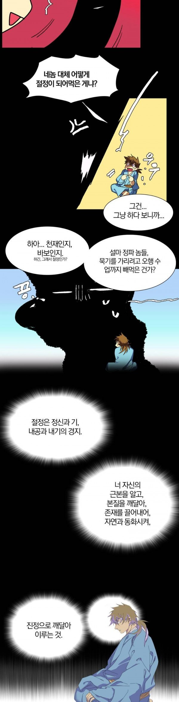 Wolhan Gangcheonrok Ch.110 p9