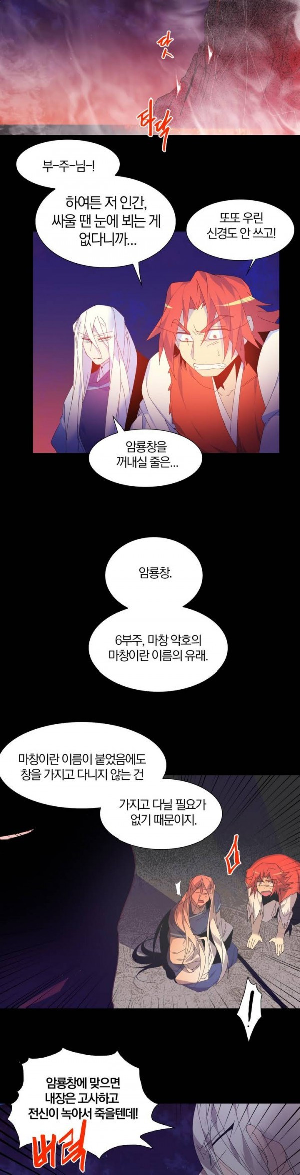 Wolhan Gangcheonrok Ch.111 p11