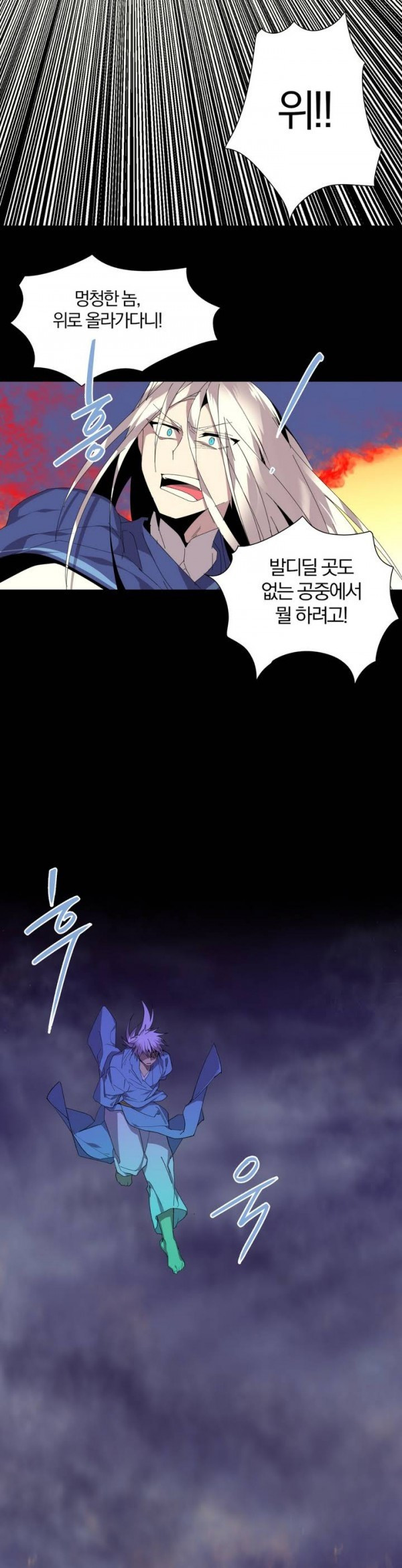 Wolhan Gangcheonrok Ch.111 p17