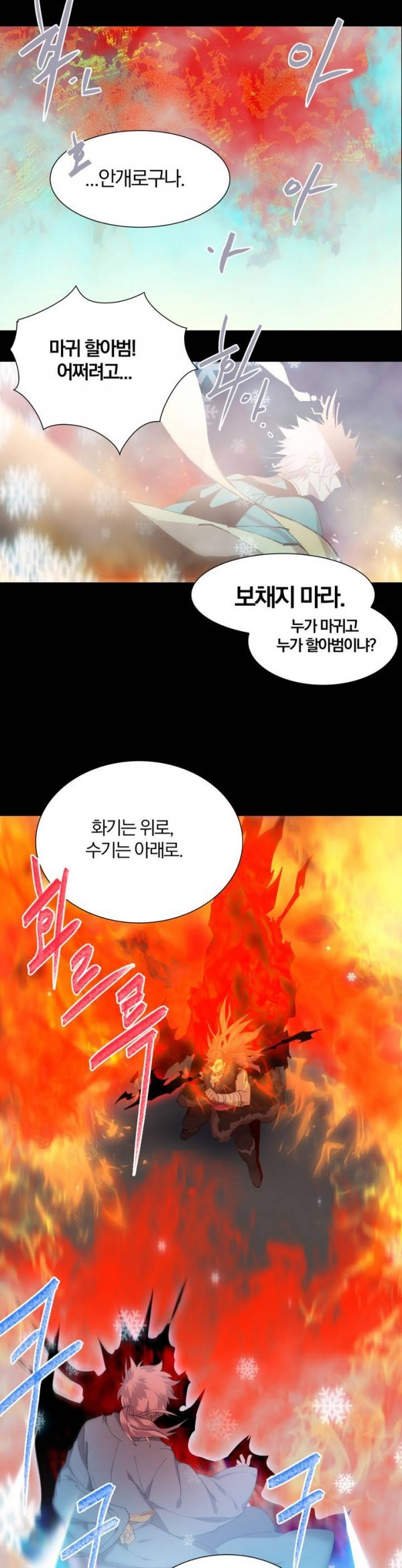 Wolhan Gangcheonrok Ch.111 p21