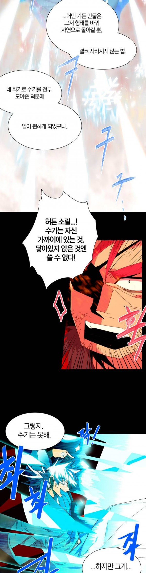 Wolhan Gangcheonrok Ch.111 p22
