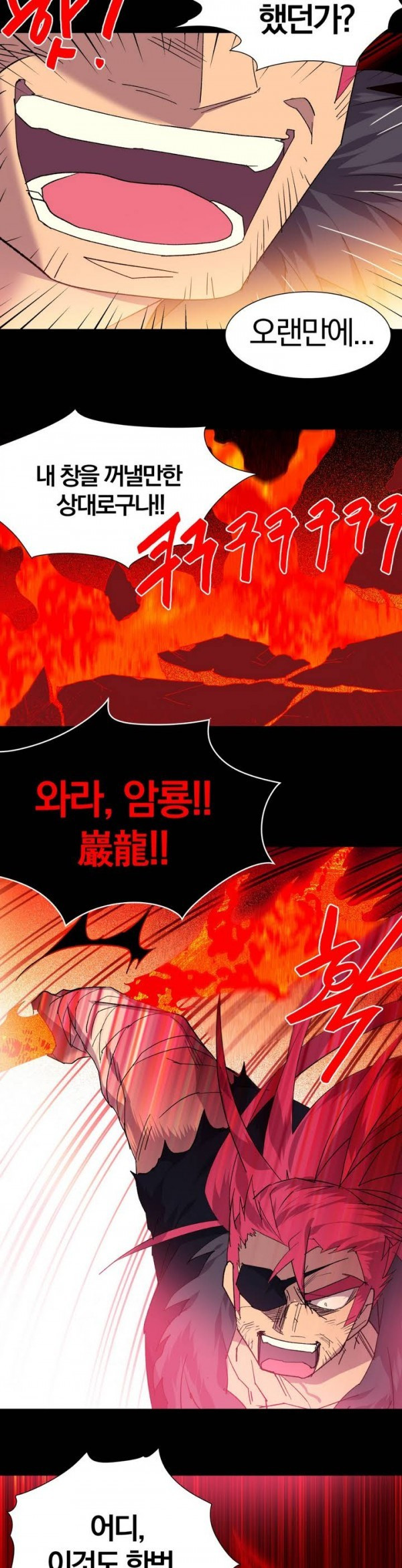 Wolhan Gangcheonrok Ch.111 p7