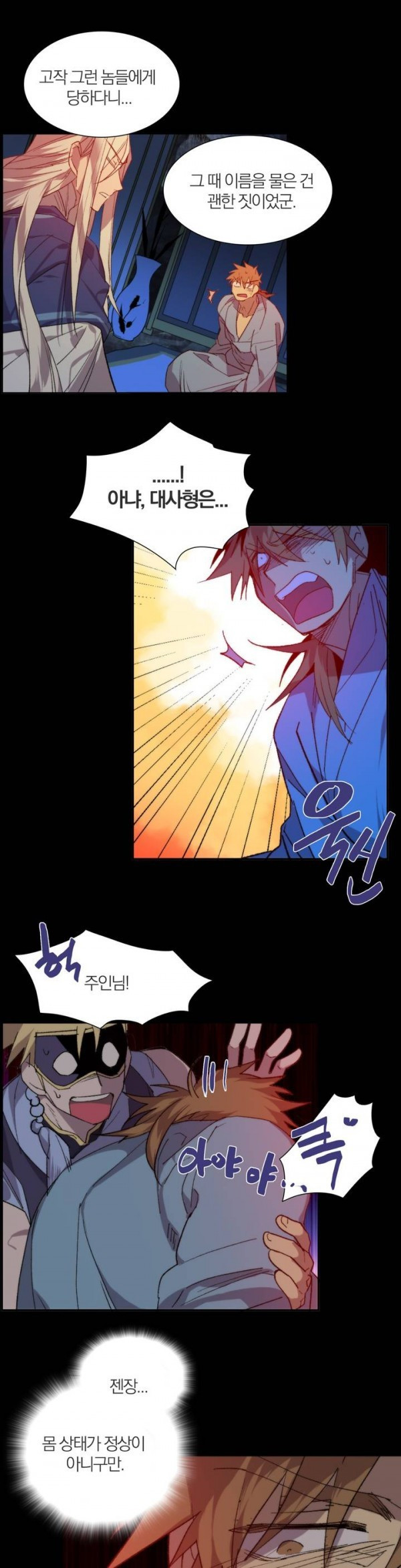 Wolhan Gangcheonrok Ch.112 p12
